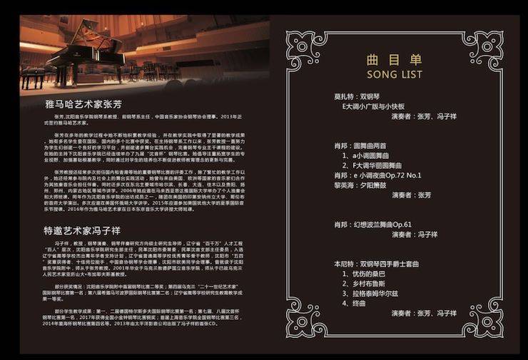 张芳、冯子祥钢琴音乐会